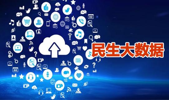 大数据赋能公共服务 从“经验驱动”走向“数据驱动”